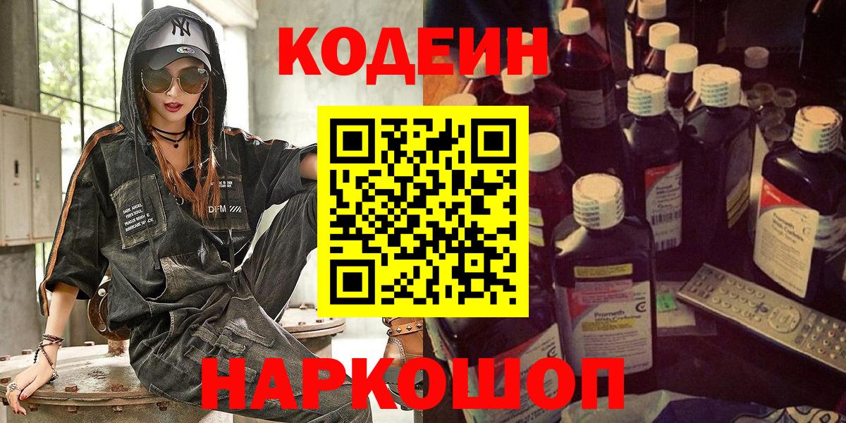 Кодеин напиток Lean (лин) Назрань