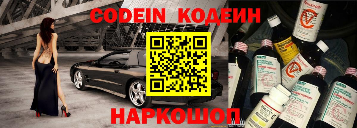 Codein Purple Drank  Вход с VPN  Назрань 
