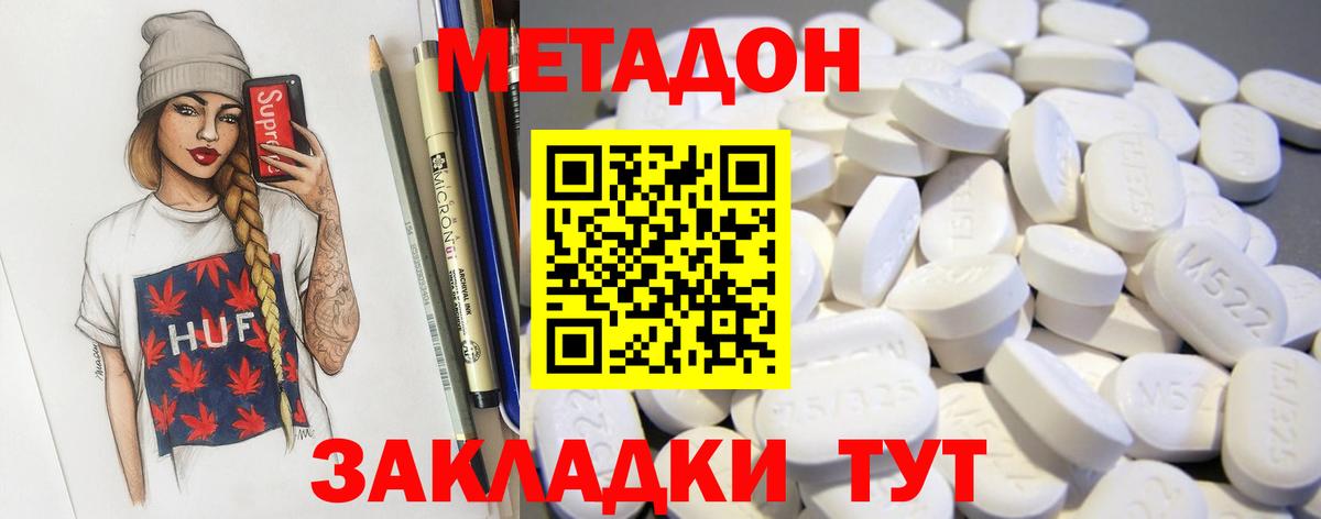 МЕТАДОН methadone Назрань